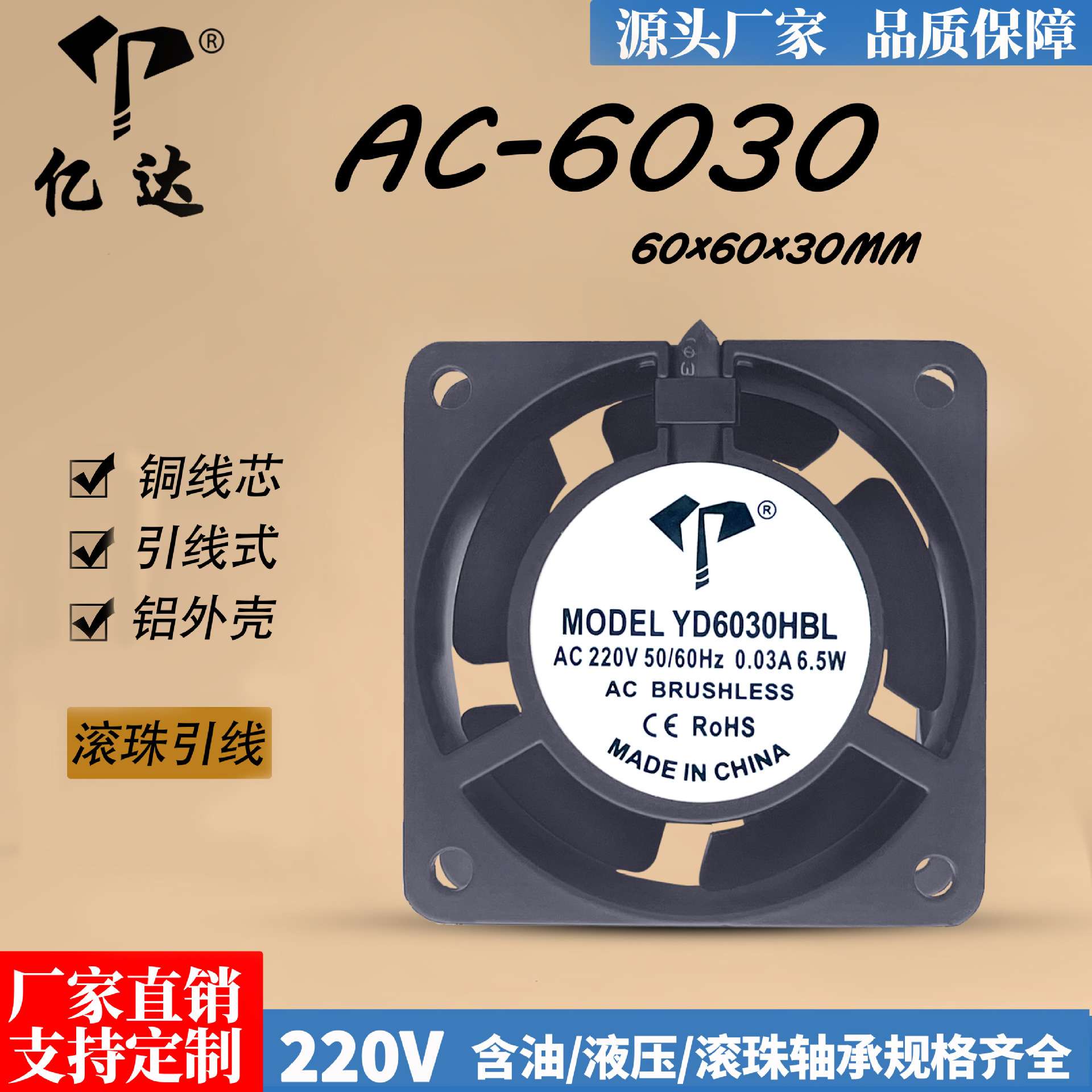 亿达AC-6030HBL 工业小型轴流风机220V滚珠铜芯引线6厘米散热风扇