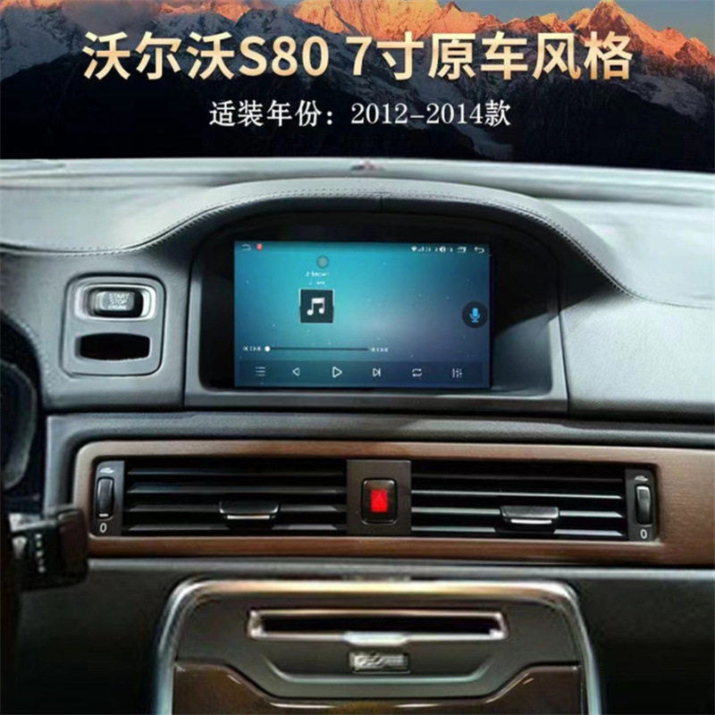 沃尔沃S80安卓导航一体机7寸