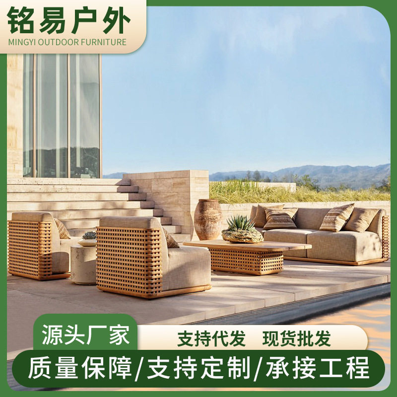 北欧柚木户外庭院组合沙发