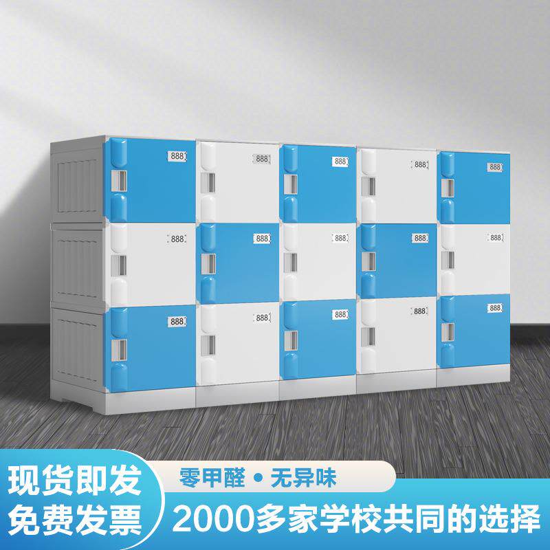 ABS塑料储物柜教室学校班级书包柜浴室柜健身房阻燃隔热书包柜