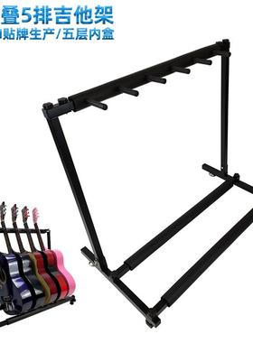 5排吉他架折叠多头吉他架可放5把吉他陈列展示架五组琴架配件