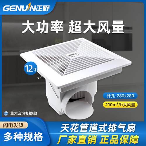 正野12寸管道式排气扇大风吸顶厨房厕所通风换气扇BPT15-24C