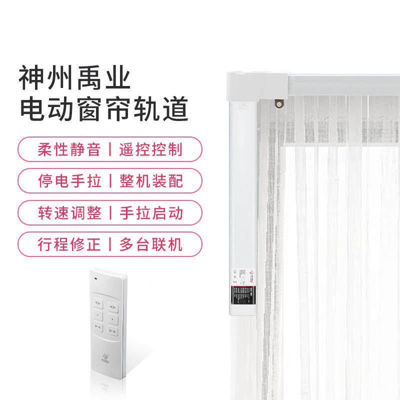 江山窗饰电动智能窗帘轨道窗帘杆自动开合铝合金直轨滑轨含配件