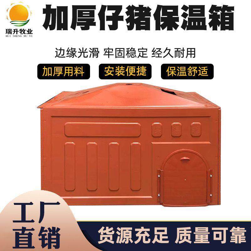 仔猪保温箱母猪产床产仔箱猪用保温箱小猪取暖保育床养猪取暖器