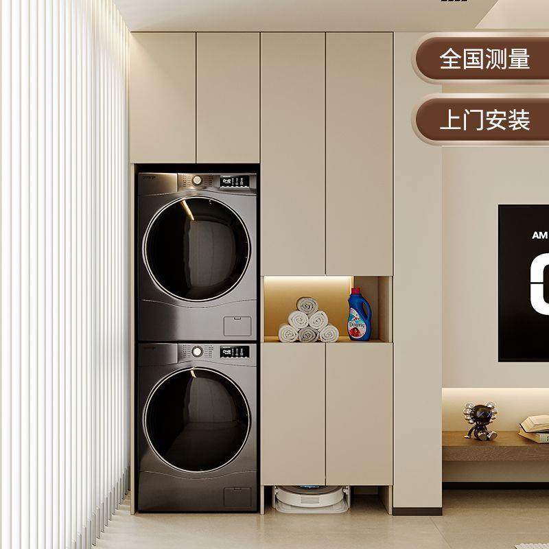 阳台家政柜扫地机器人蜂窝铝立柜洗衣机一体柜洗烘套装叠放组合柜