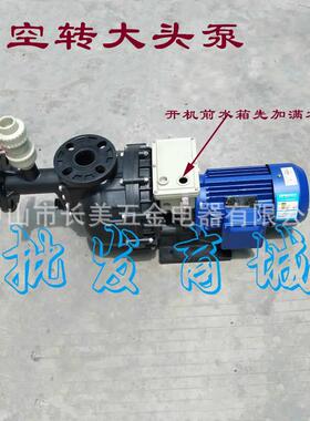胜川宝75052新款可无水空转耐酸碱化工大头泵