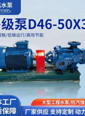 D型多级离心泵农业灌溉市政给水增压泵高扬程D46-50X3卧式多级泵