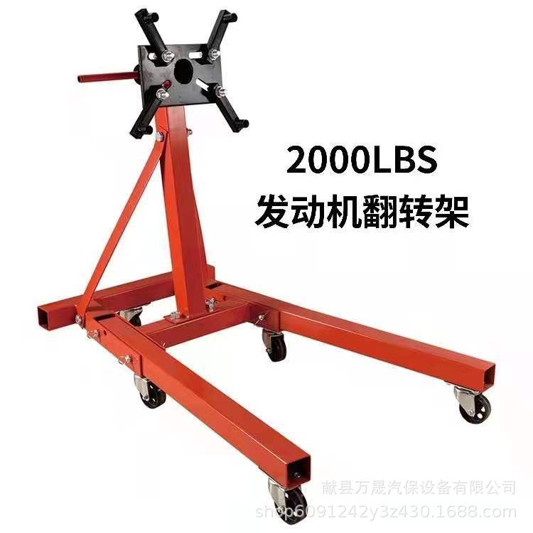 发动机翻转架 汽车发动机支架 引擎支架 汽车引擎翻转架 2000LBS