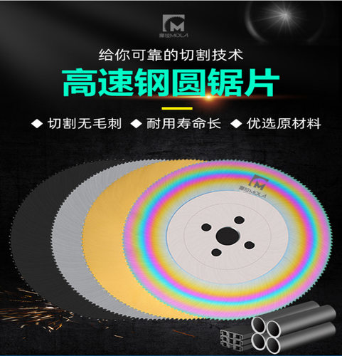 高速钢圆锯片切管机圆锯片切割机锯片圆锯片300锯片M42圆锯片锯片