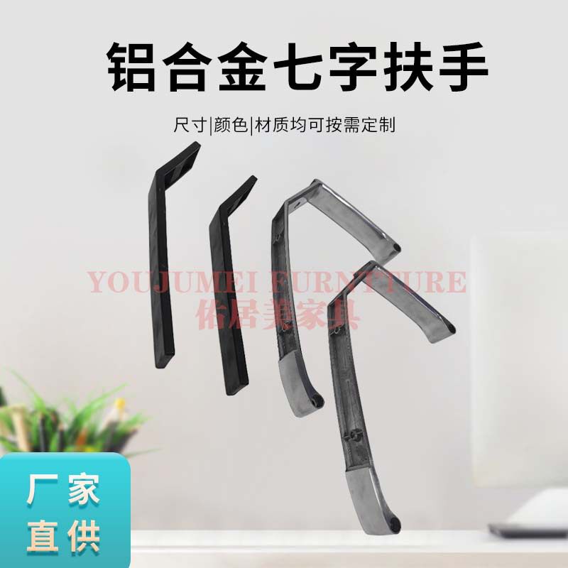 办公椅铝合金抛光高端扶手皮椅扶手椅子配件办公配件大全弯型扶手