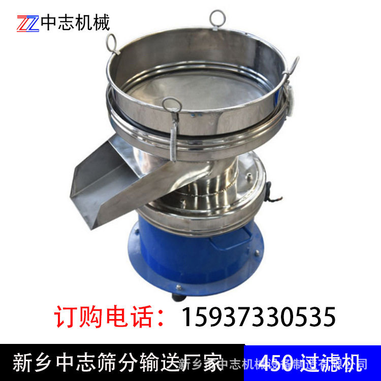小型振动筛 中志厂家现货销售 450型过滤筛 豆浆果汁液体过滤机