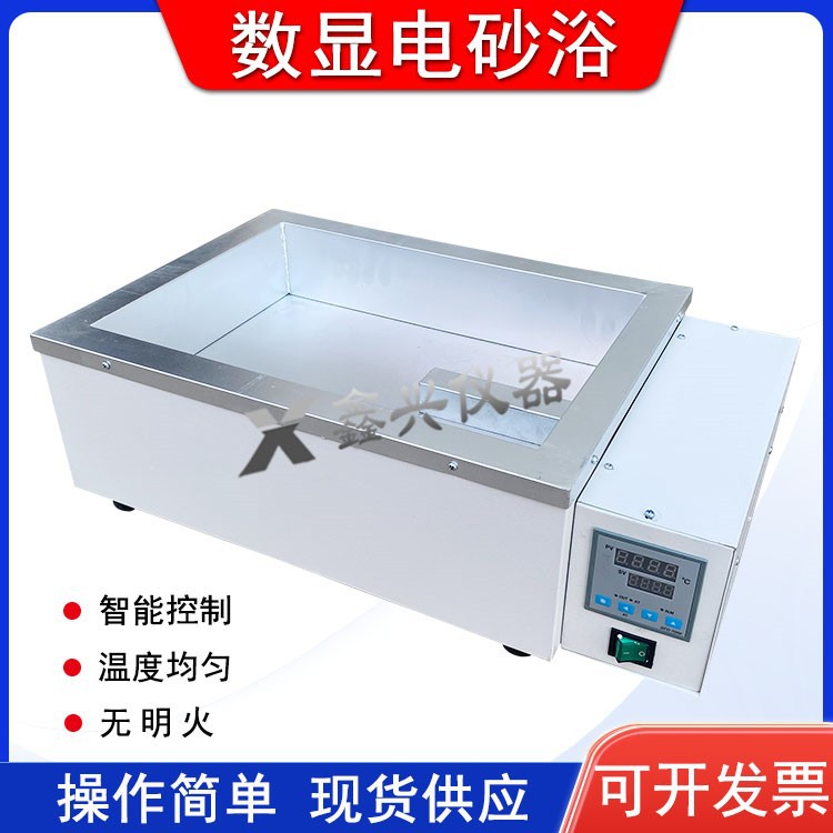 鑫兴仪器数显控温恒温沙浴锅