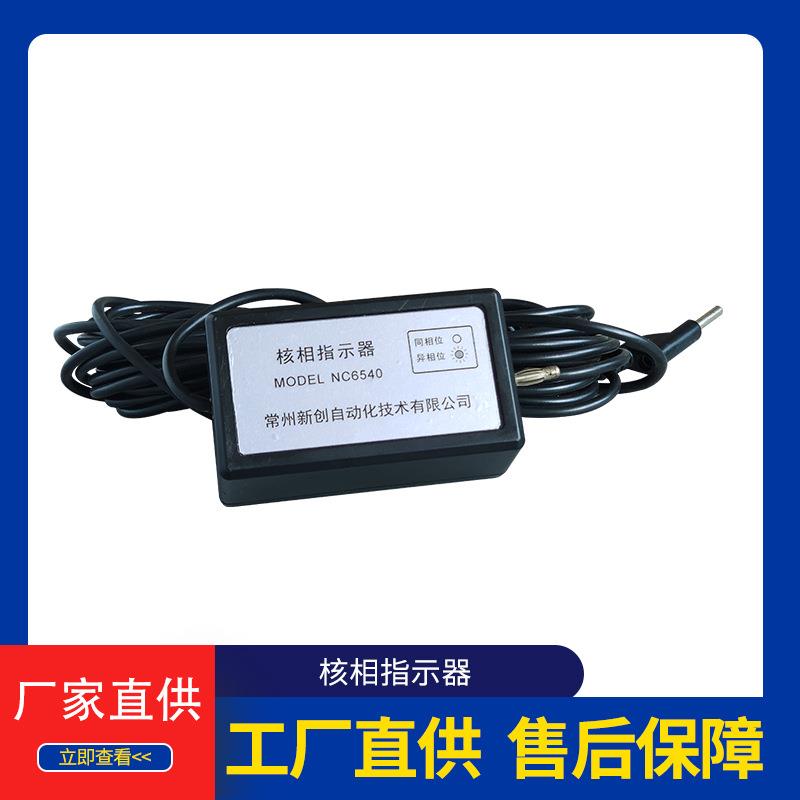核相指示器6~35kV电压等级NC6580便携式核相指示装置
