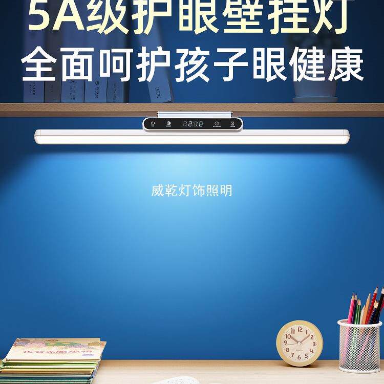 壁挂式护眼灯台灯学习专用全光谱长条学生儿童宿舍书桌阅读磁吸顶
