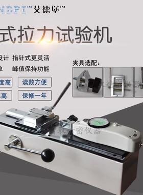 艾德堡HPH指针推拉力计试验机线束端子测力计手动卧式测试机架