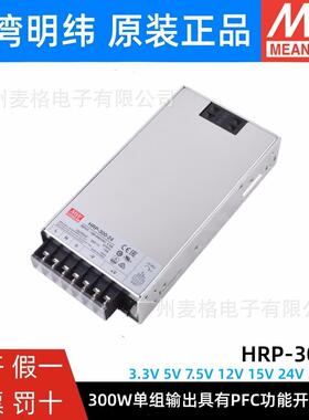 明纬HRP-300开关电源N/N312V24V36V48V/3.3/5/7.5/15V带PFC功能