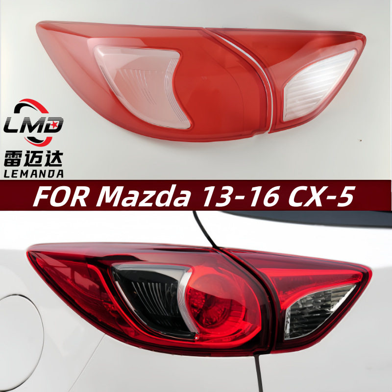 适用于13-16款马自达CX-5后尾灯灯罩 CX5后大灯透明外罩红色面壳