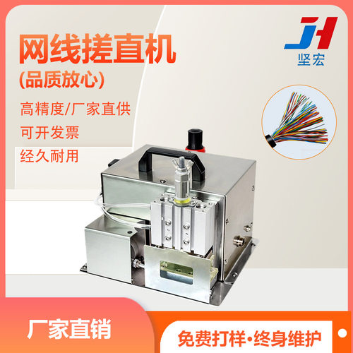 坚宏供应水晶头压接机网线搓直机8p8c水晶头网线铆压机网上打散机