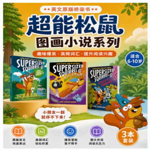 超能松鼠桥梁书词汇英语漫画