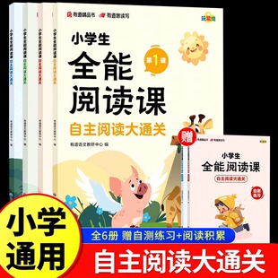 现货速发 网易小学生全能阅读课自主阅读大通关 第一辑 群文主题阅读小学三四五六年级课外书籍拓展学习自主阅读 有道精品书RJ