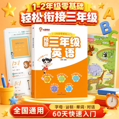 预备三年级衔接英语启蒙