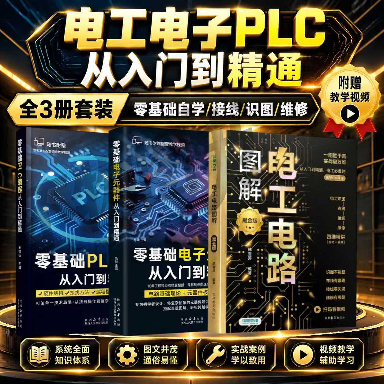 图解电工入门书电路电工基础知识家庭电路接线维修入门新老电工全彩控制电路机电线路电工基础自学入门书籍介绍电工清晰认识线路