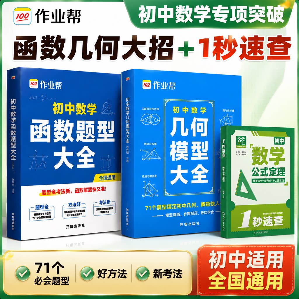 作业帮初中数学几何模型大全函数题型大全赠名师视频常考模型画图几何原本函数几何辅助线初一二三中考789年级初中数学几何函数