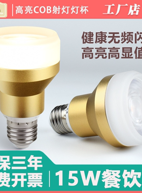 LED PAR20聚光专用饭店发光打光餐厅菜品餐桌上下高显灯泡E27螺口