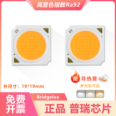 COB灯珠轨道灯筒灯高亮芯片配件