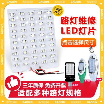 led路灯灯芯板光源板灯珠30W50W60W100W金豆模组灯板灯芯维修配件