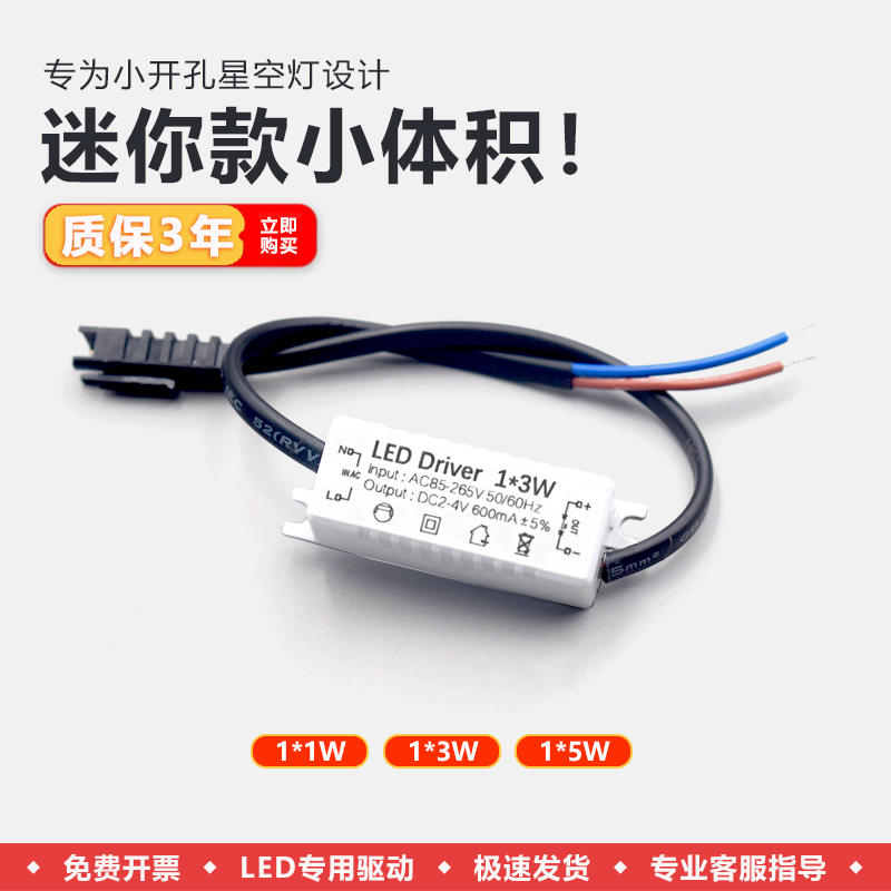 LED恒流驱动电源镇流器迷你款