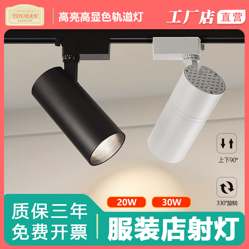 超亮cob20w30w节能导轨灯