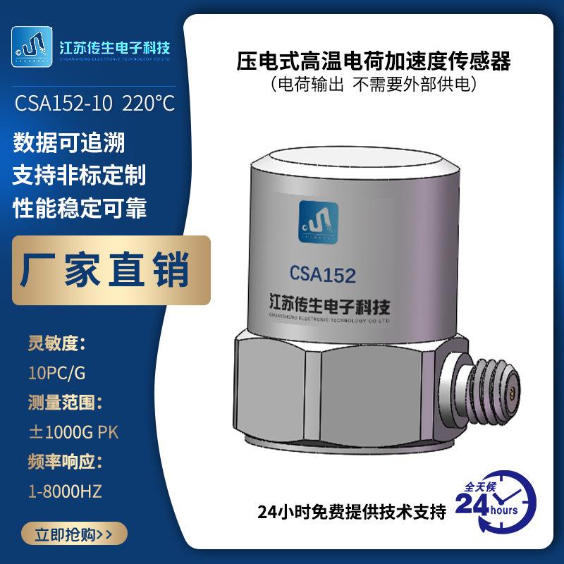 压电式高温电荷放大器加速度传感器源头厂家振动加速度传感器