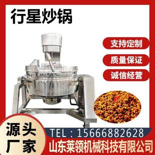 全自动火锅底料凉粉炒料机大型辣椒酱熬料搅拌炒锅商用炒制设备
