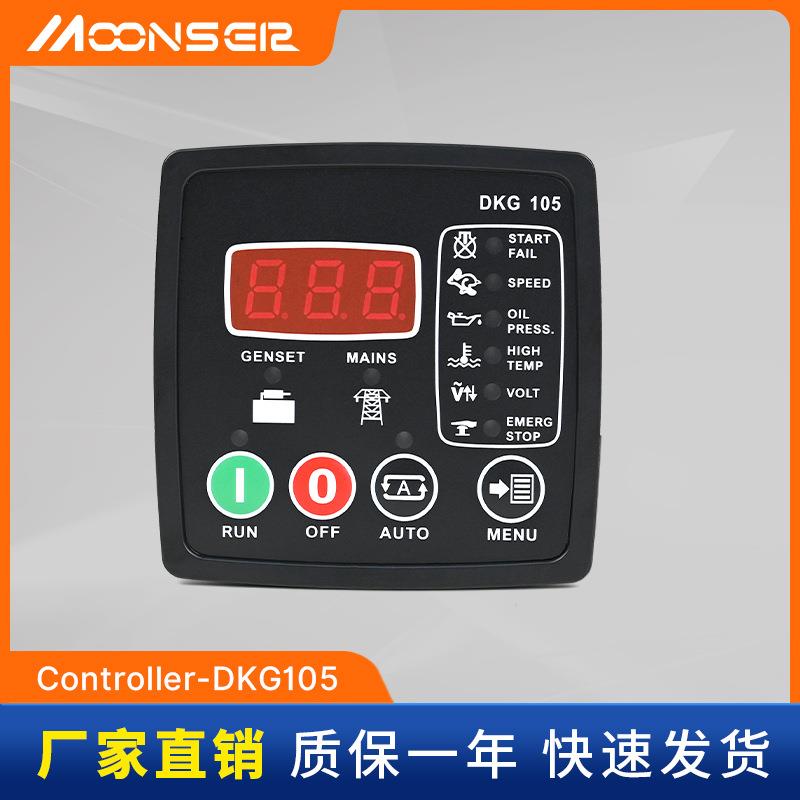 DG105柴油机发电机控制器自动电源故障电机组控制发动模块DG155