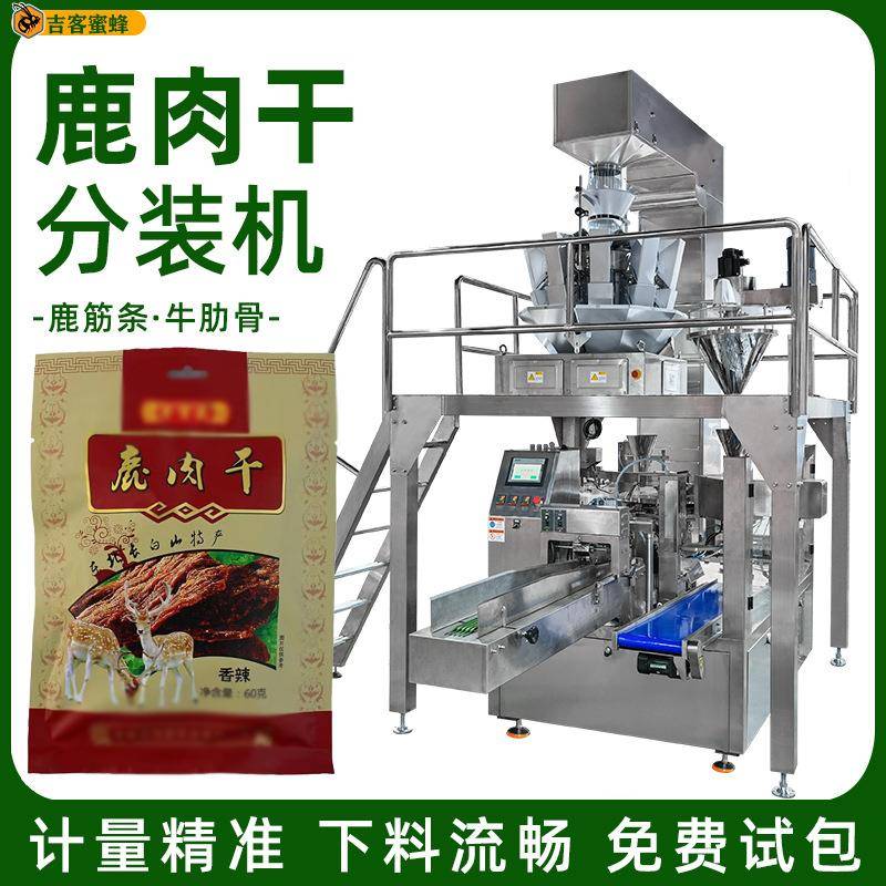 手撕鹿肉干自封袋分装机鹿筋条灌装机牛肋骨全自动颗粒包装机