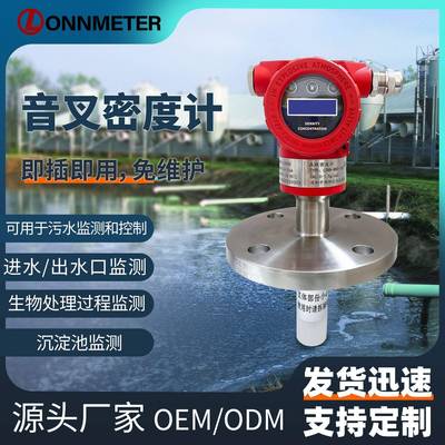 在线密度计浓度检测仪污水进水出口检测干扰耐腐蚀精准测量密度