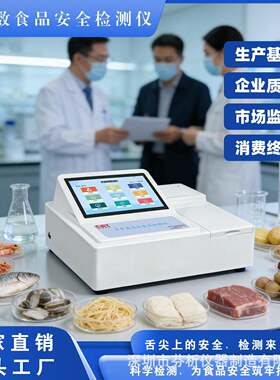 食品安全添加剂检测仪水产品检测甜蜜素淀粉纯度豆芽尿素含量检测