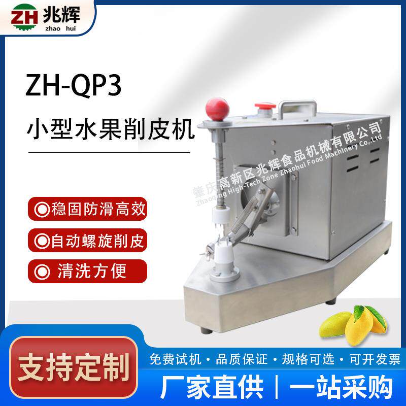 柠檬削皮去皮机小型商用款自动水果削皮机苹果橙子刨皮机