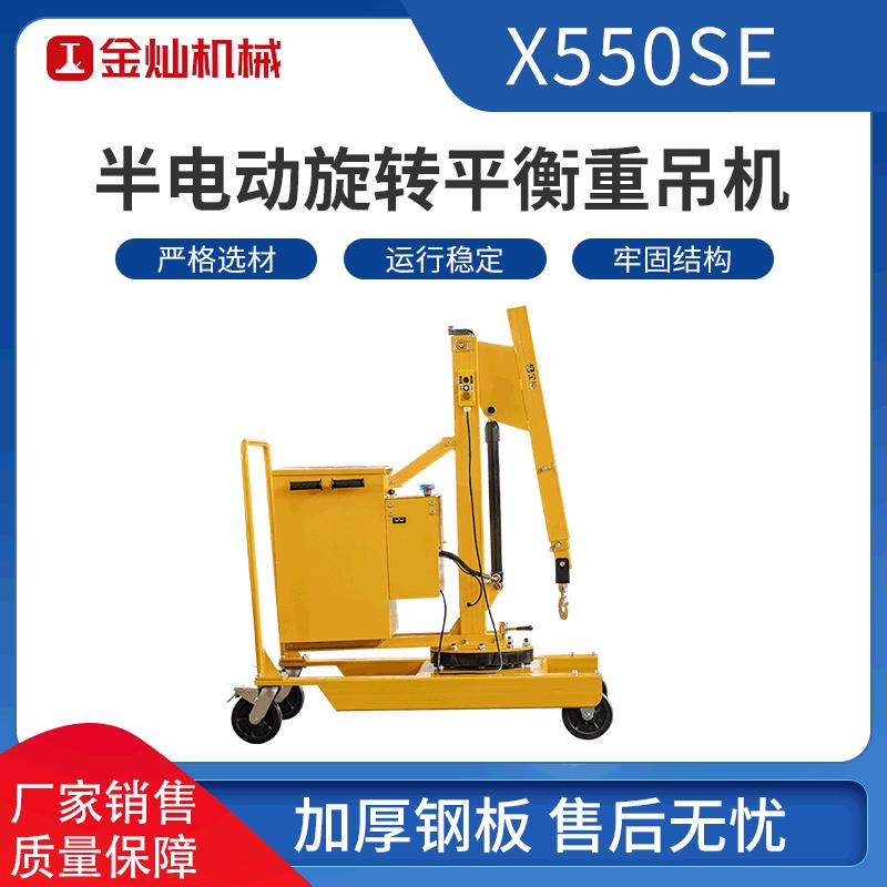 旋转平衡重吊机现货半电动旋转平衡重式单臂吊550kg模具起吊平台