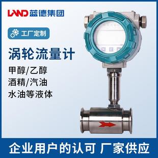 液体涡轮流量计定制甲醇汽油酒精脉冲电子流量表传感液体流量计