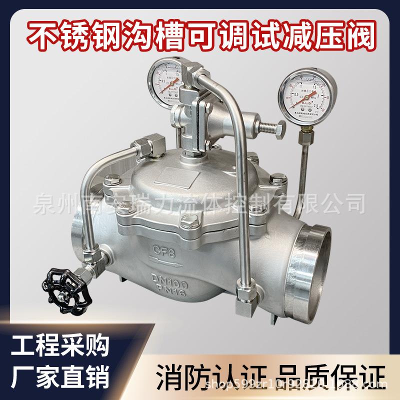 不锈钢304沟槽可调式减压阀200DN100厂家直销不锈钢沟槽减压阀150