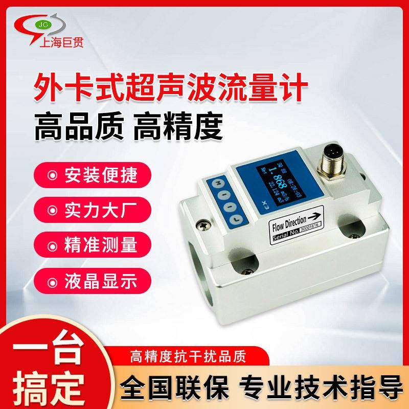 外卡式超声波流量计卡钳捆绑卡扣外夹式小口径酒精纯水流量能量计