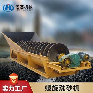螺旋洗砂机矿用螺旋分级机时产200吨砂石分离机大型绞龙洗沙机