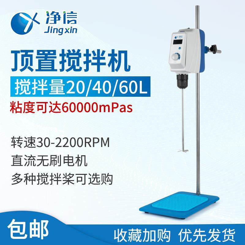 净信RW20顶置式搅拌机悬臂搅拌机实验室数显化妆品搅拌器,工业油品/胶粘/化学/实验室用品,其他实验室设备,淘宝优惠券,粉丝福利购,淘宝优惠卷