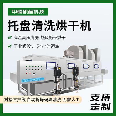 物流行业塑料托盘清洗机仓库垫板卡板清洗烘干设备拆垛码垛型