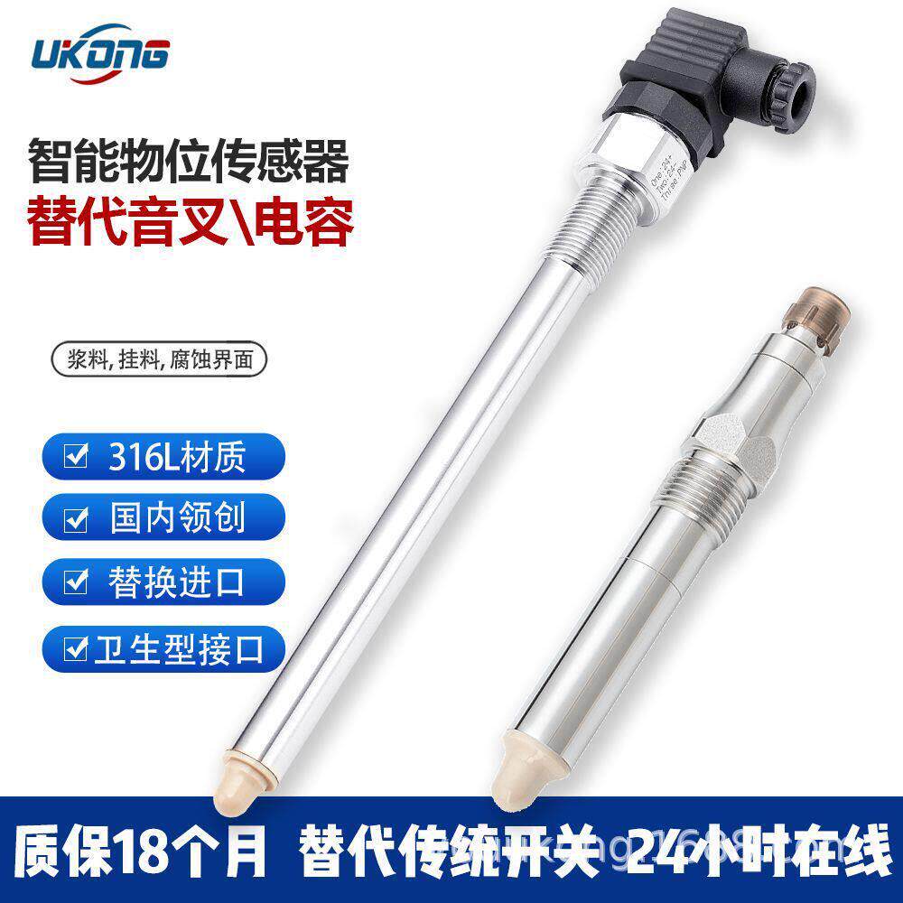 界面测量物位开关传感器微波点位检测替保盟水位料位开关UK50HX
