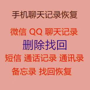 安卓苹果手机图片数据恢复微信QQ 聊天记录恢复找回