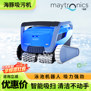 海豚吸污机泳池m600全自动洗池底水龟下清洁机器人吸尘器