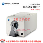 3600A 原装 3610A 分光测色计 日本MINOLTA美能达 台式